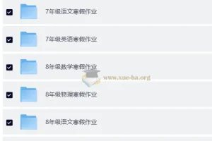 2026初中寒假作业（7-9年级语数英物化）word