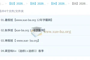 龚昱晗 高中物理 2026高二物理尖端班 一轮二轮 暑假秋季寒假春季全年