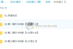 2026高三高考化学 李政 冲刺梦想典当铺