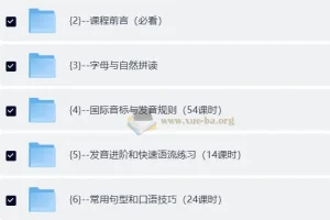 海蒂TTT英语学习法课程