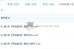 杨雪 2026高三高考生物 密训班
