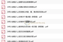 八上各科小纸条