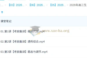 杨雪 2026高三高考生物 密训班
