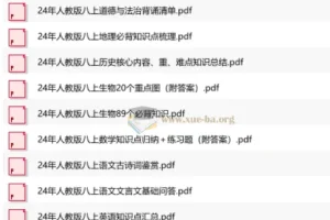 八上各科小纸条