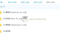韩佳伟 高中数学 2026高一数学 尖端班一轮二轮 暑假秋季寒假春季全年