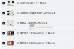 2019PC微信hook逆向分析教程