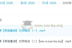 郑梦瑶 2026高三高考物理 冲刺密训班