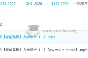 郑梦瑶 2026高三高考物理 冲刺密训班