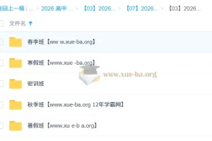 周峤矞 2026高三高考政治 一轮二轮全年+密训班