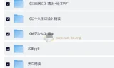50部名著精读笔记 大合集