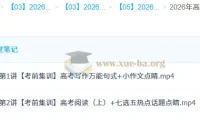 2026 高三 高考英语 古蓉蓉 高考冲刺密训班
