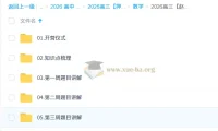 2026高三高考数学 赵礼显 高考冲刺梦想典当铺