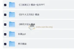 50部名著精读笔记 大合集