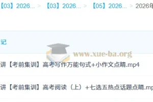 2026 高三 高考英语 古蓉蓉 高考冲刺密训班