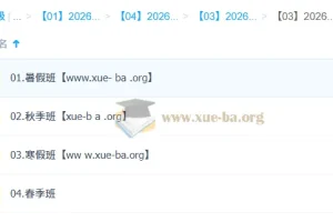 张亮 高中英语 2026高一英语 尖端班一轮二轮 暑假秋季寒假春季全年