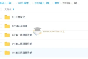 2026高三高考数学 赵礼显 高考冲刺梦想典当铺