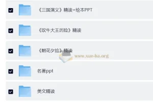 50部名著精读笔记 大合集