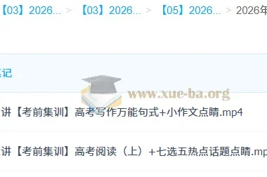 2026 高三 高考英语 古蓉蓉 高考冲刺密训班
