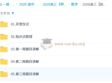 2026高三高考数学 赵礼显 高考冲刺梦想典当铺