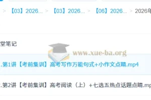 2026 高三 高考英语 李博恩 高考冲刺密训班