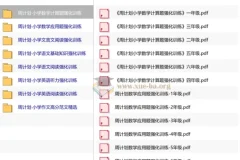周计划小学语数英教辅系列