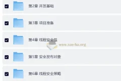 Java并发编程入门与高并发面试 – 带源码课件