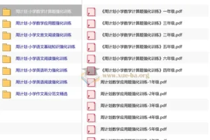 周计划小学语数英教辅系列
