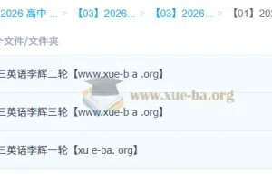 2026高三高考英语 李辉 一二三轮全程