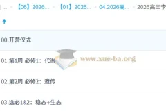 2026高三高考生物 李林 梦想典当铺