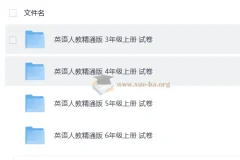 英语 人教精通版 试卷