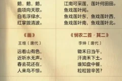《一本》小学1-6年级必背古诗文，轻松掌握129首古诗词