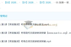 2026年高三高考语文 张炯一 冲刺密训班
