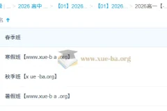 龙坚 高中英语 2026高一英语 一轮二轮 暑假秋季寒假春季全年