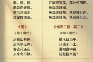 《一本》小学1-6年级必背古诗文，轻松掌握129首古诗词