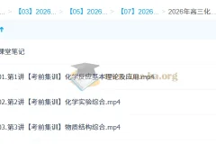 赵怡然 2026高三 高考化学 密训班