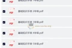 学而思希望学 1-6年级暑假语文复习资料