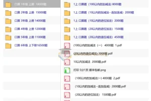 小学数学1-6年级上册《口算专项训练》（多种题型））