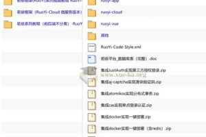 若依框架教程