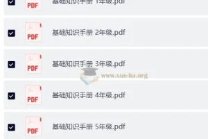 学而思希望学 1-6年级暑假语文复习资料