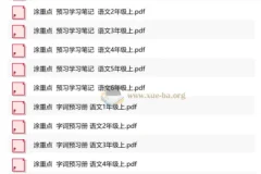 字词预习册+学习笔记 25年新领程涂重点1-6语文上