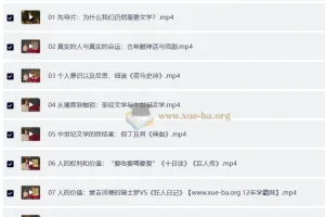 杜素娟的西方文学课：欧美经典名著解读（完结）