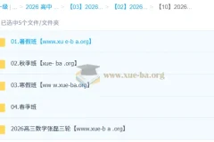 2026 高三 高考数学 张磊 一二三轮全程