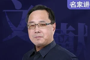 孟繁之 历史文献学入门：解密古书之美