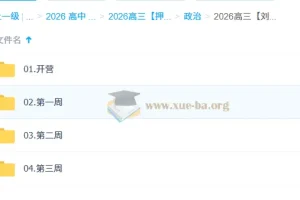 2026高三高考政治 刘勖雯 冲刺梦想典当铺