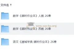 2026春 小学人教语文 人教苏教数学 通城学典课时作业本
