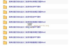 2026高考优化设计二轮复习 (全九科)
