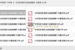 26版初中英语7-9年级 一本完形填空与阅读理解 含答案