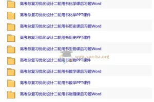 2026高考优化设计二轮复习 (全九科)