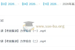 鲜朝阳 2026高三高考物理 冲刺密训班