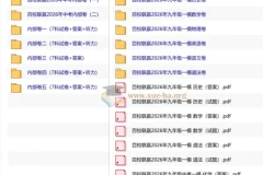 2026年百校联赢中考模考卷合集（另附2025年名校内部卷5套）